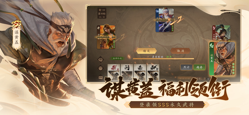 San Guo Sha card game interface featuring SSS general Mou Huang Gai