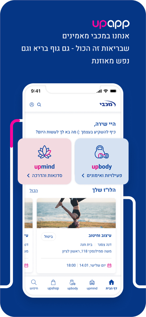 Maccabi upapp mobile interface showing upmind and upbody wellness categories