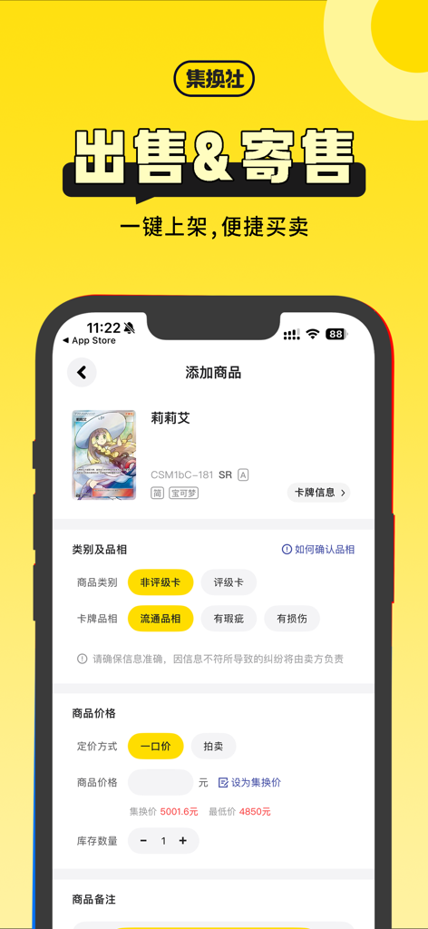 集换社-TCG卡牌交易集卡社交藏卡卡组玩法构筑攻略拍卖对战 - A mobile interface of the Jihuanshe app showing the process of listing a trading card for sale or consignment