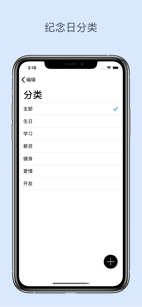 Days备忘日-纪念重要的日子 - Interface of the Days Memo app showing various categories for tracking important dates such as birthdays, study, and fitness.