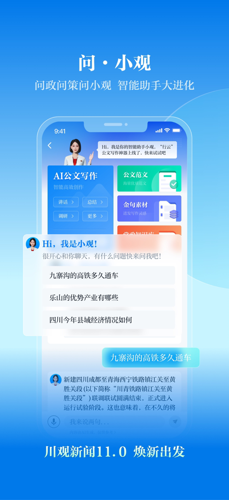 Funzione assistente AI nell'app mobile Chuanguan News per notizie ufficiali e scrittura di documenti