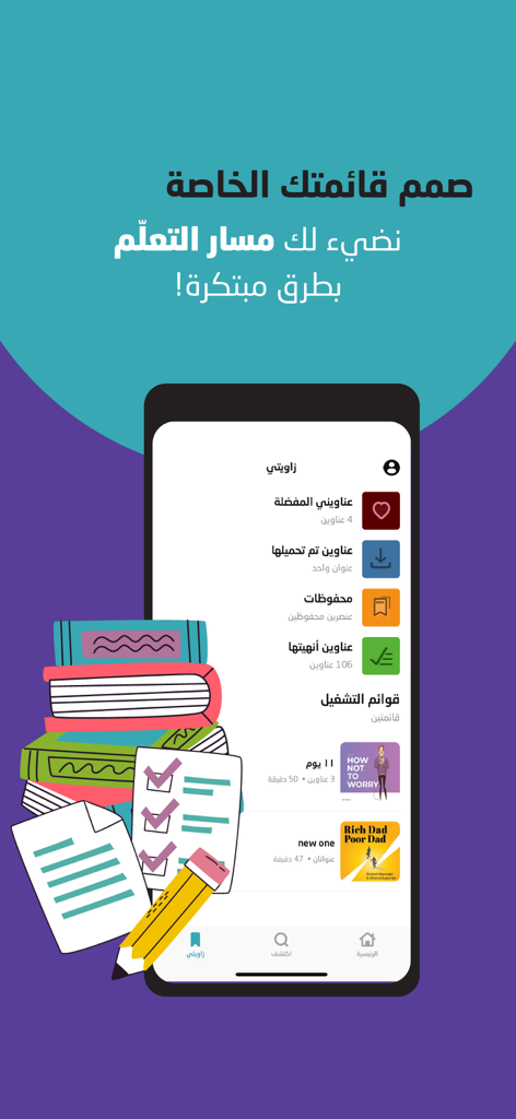 وجيز: أكبر مكتبة محتوى صوتي - A smartphone displaying the Wajeez app personal library screen with categorized book summaries and custom playlists in Arabic.