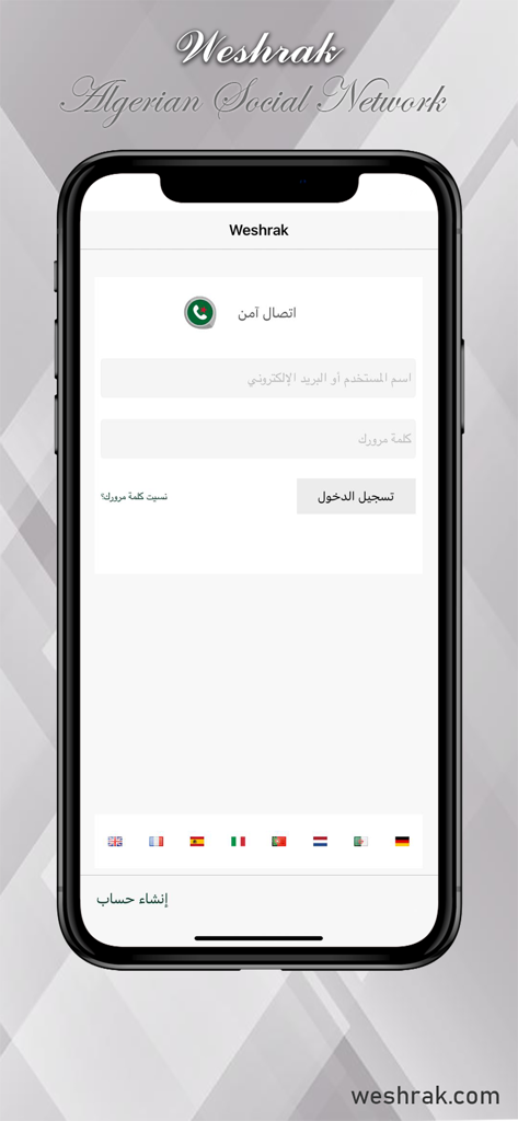 Weshrak - Algerian Network - Écran de connexion de l'application de réseau social algérien Weshrak avec une interface arabe et des drapeaux de sélection de langue.