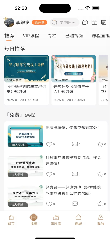 Educational interface of Zhongsheng Yishitong app featuring TCM clinical lectures and video courses