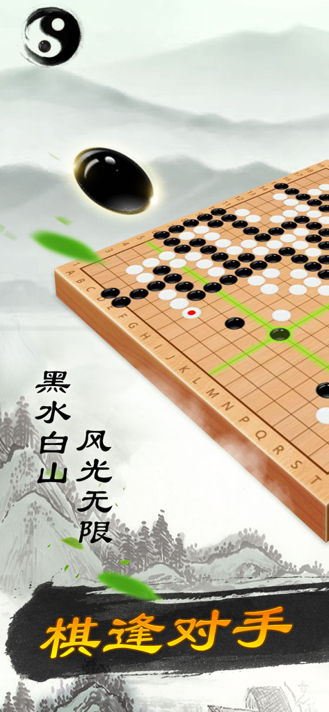 Um tabuleiro de Go digital com pedras pretas e brancas sobre um fundo de pintura tradicional chinesa de paisagem de montanha.