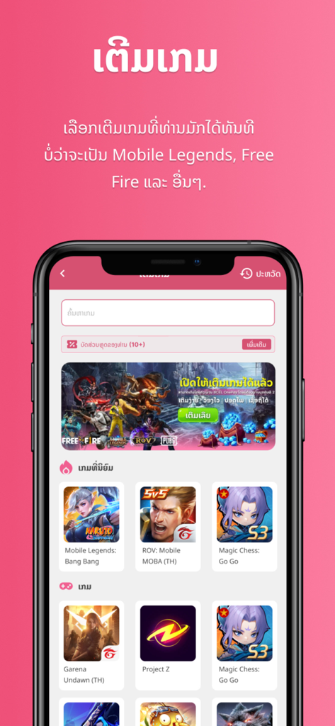 Duang Dee - Interface do aplicativo Duang Dee para recargas de jogos móveis e ofertas exclusivas de jogos