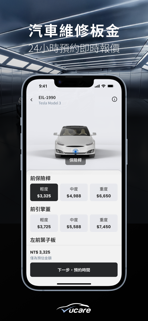 USPACE - USPACE Vucare app interface showing instant car body repair price estimates and booking options