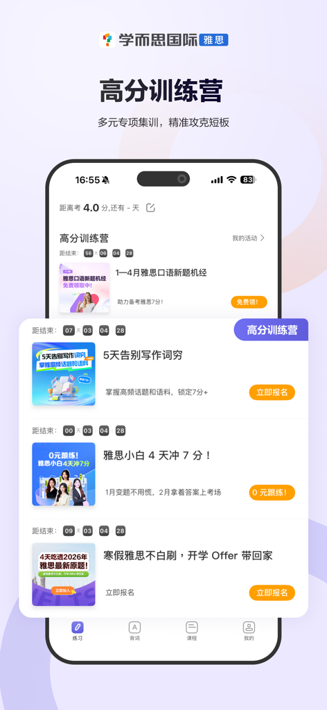雅思考满分-剑桥雅思听力口语阅读写作真题 - IELTS Kaomanfen mobile app interface displaying a list of specialized intensive training courses for exam preparation