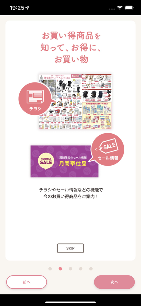 Screenshot of the Nishimatsuya app onboarding screen displaying digital flyers and sale information features
