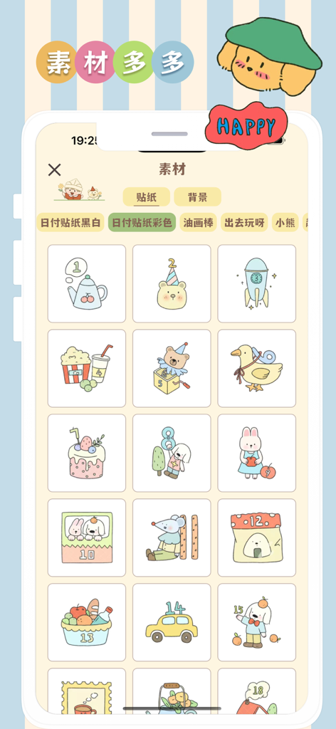 Cute Journal - private diary - A menu display within the Cute Journal app featuring a grid of adorable hand-drawn digital stickers like bears, ducks, and snacks.