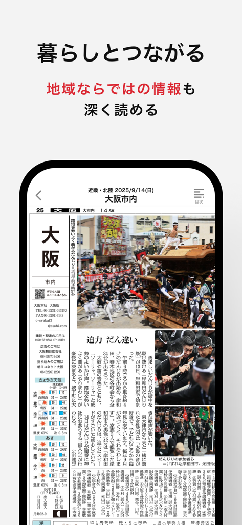 Uma captura de tela móvel do aplicativo Asahi Shimbun Paper Viewer exibindo a edição local de Osaka com um artigo sobre um festival tradicional.