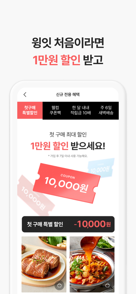 Wing Eat app screen showing a 10000 won discount coupon for new members