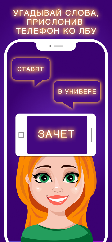 Руки вверх 18+ игра - Ilustración de una mujer jugando a un juego de fiesta ruso con un teléfono en la frente