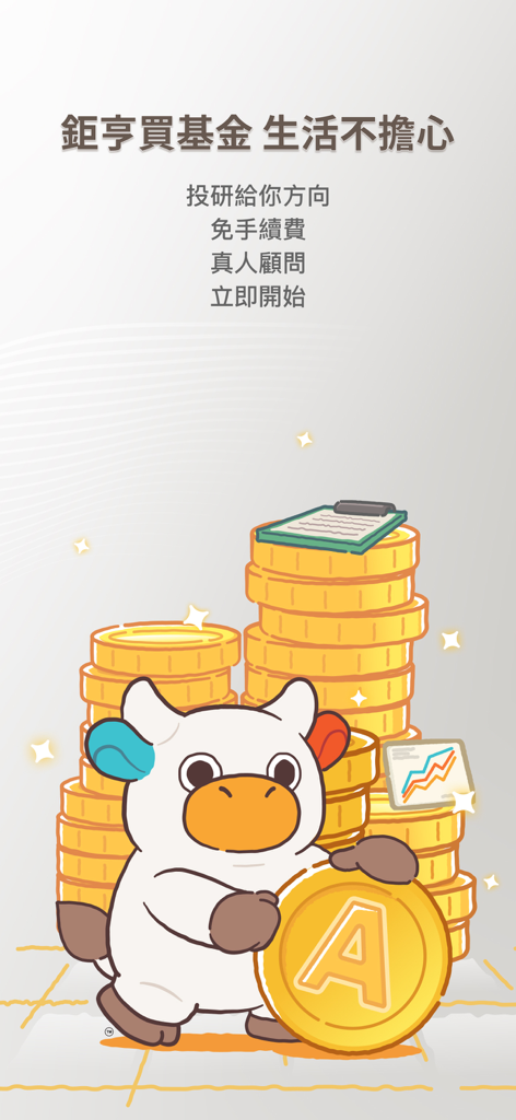 鉅亨買基金 – 買好基金必備APP - A cartoon bull mascot holding a large gold coin standing in front of stacks of coins to promote Anue Fund investment app.