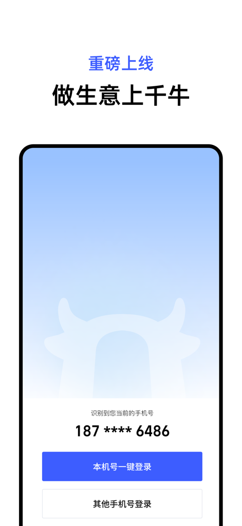 Login screen of the Qianniu Lite app featuring a one-click phone number login for Alibaba e-commerce sellers