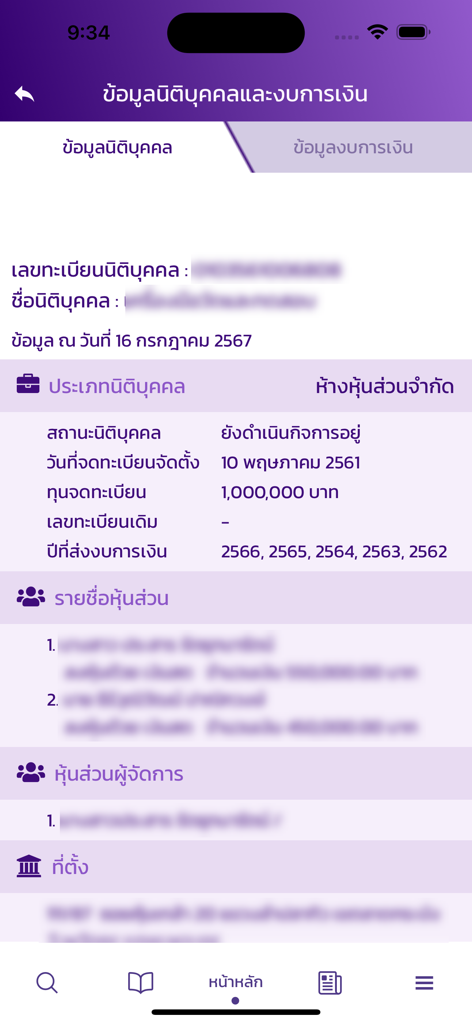 DBD e-Service - Mobile screen of the DBD e-Service app displaying official company registration and financial filing details for a Thai business