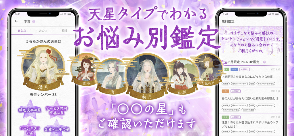 星ひとみの占い【公式】2026年―天星に刻まれし宿命開花 - 星ひとみ占いアプリのインターフェース。天星タイプとパーソナライズされたスピリチュアルリーディングを表示