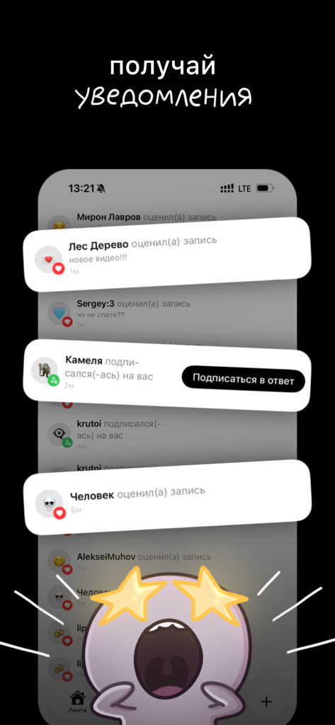A mobile app interface displaying social media notifications with an excited character icon.