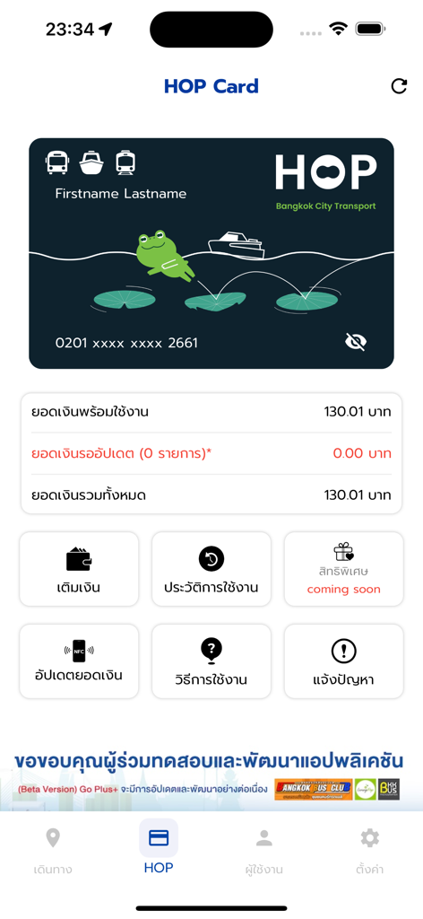 TSB Go PlusアプリのデジタルHOPカード管理画面。残高とチャージオプションが表示されています。