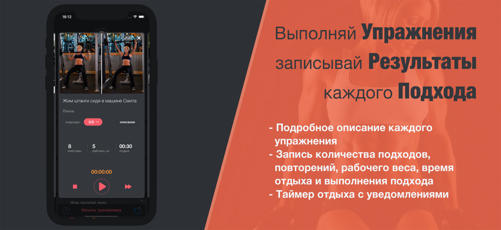 Дневник Тренировок - My Fit - Interface of the My Fit workout diary app showing real time tracking of sets reps and weight for a gym exercise