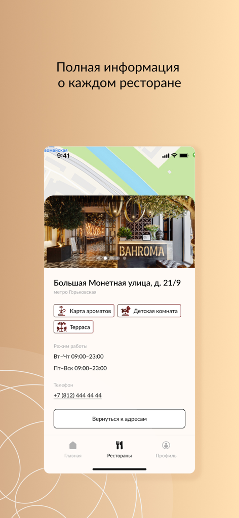 BAHROMA – рестораны и бонусы - BAHROMA mobile app interface displaying restaurant address hours and available amenities