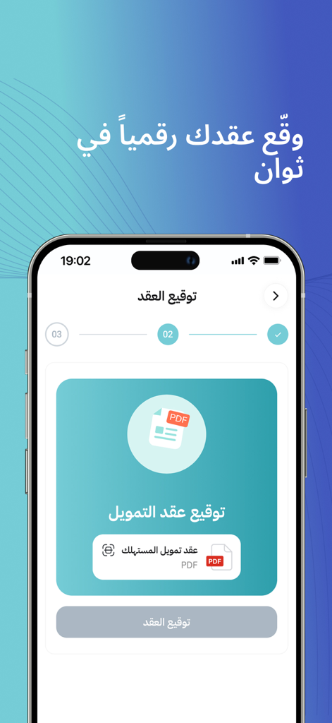 Digital contract signing screen in the Sanad Finance mobile app