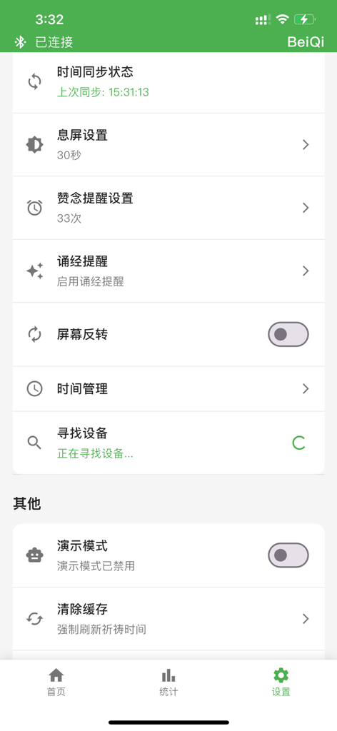 BeiQi - A screenshot of the BeiQi smart prayer app settings menu showing options for time synchronization, reminders, and device management.