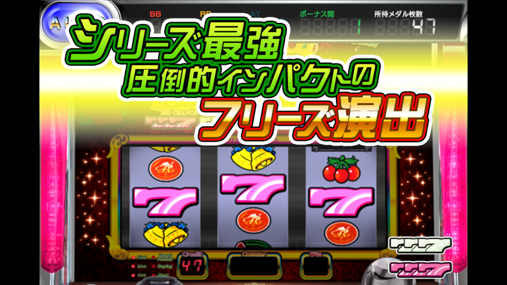 激Jパチスロ ニューキングハナハナ-30 - Gameplay screenshot of New King Hana Hana 30 pachislo simulator showing a winning combination of sevens with Japanese text highlighting a special freeze effect