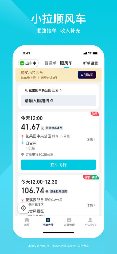 小拉出行司机版 - Ein mobiler Screenshot der Xiaola Chuxing Fahrer-App-Oberfläche, die verfügbare Fahrten und Preise auf Chinesisch anzeigt.