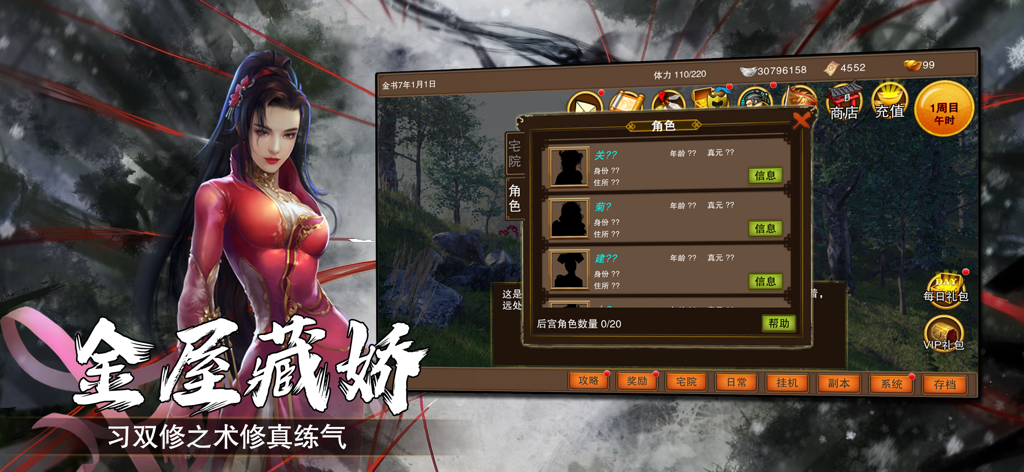 金书群侠传-单机养成武侠rpg游戏 - Uno screenshot del menu di reclutamento del personaggio e del sistema harem nell'RPG Wuxia Jin Shu Qun Xia Zhuan.
