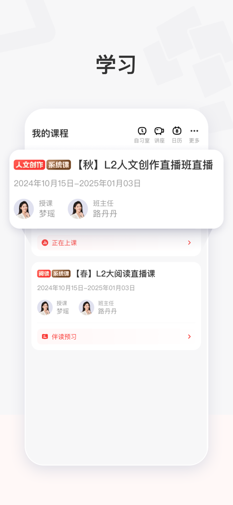 学而思素养应用程序的仪表板，显示已注册的直播课程和学生的课程表。