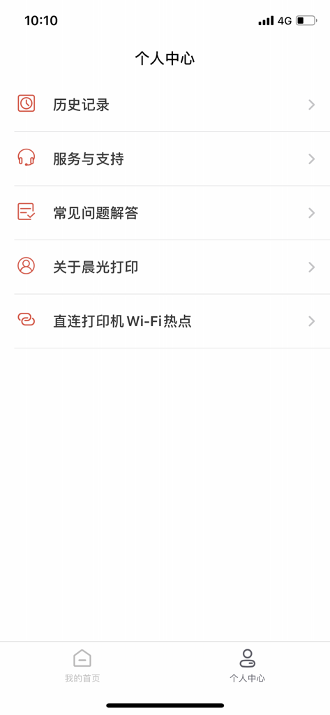 晨光打印 - Pantalla de configuración del perfil de usuario de la aplicación móvil de impresión M&G con opciones para historial, soporte y conexión de punto de acceso de la impresora