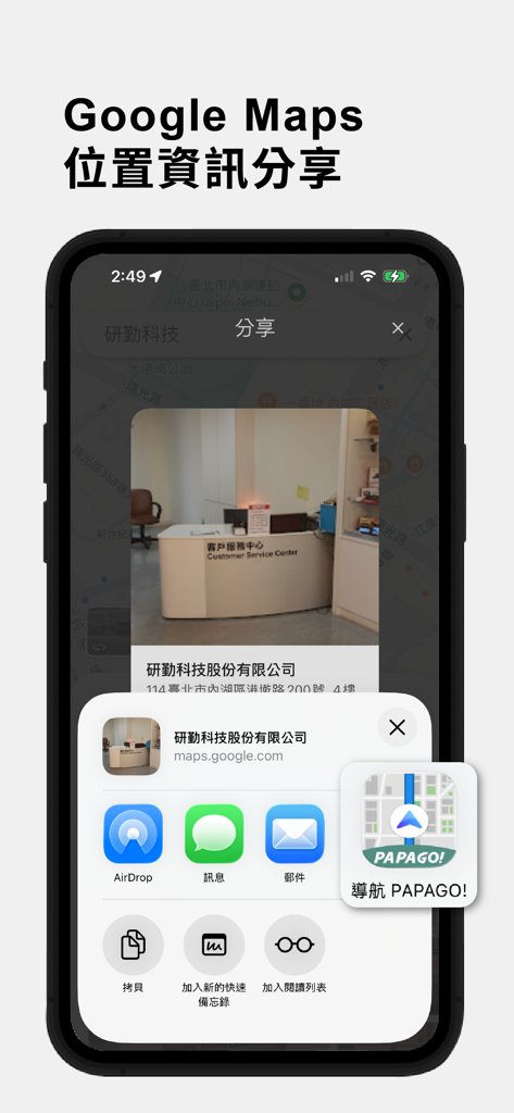 導航PAPAGO! - Capture d'écran d'un iPhone montrant comment partager un emplacement de Google Maps directement dans l'application de navigation PAPAGO.