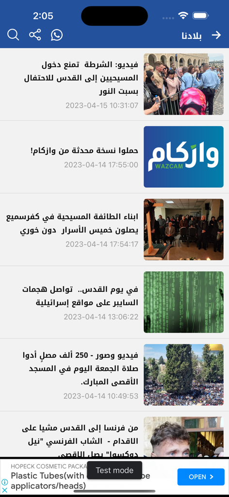 WazCam mobile app news feed showing several articles with Arabic headlines and thumbnail images