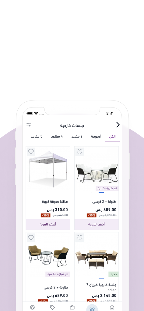 متجر راحتي - Matjar Rahti app interface showing outdoor garden seating furniture and canopies for sale.