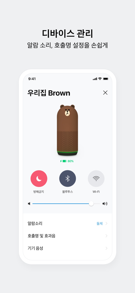 Brown 곰 스마트 스피커 제어를 보여주는 NAVER CLOVA 앱의 인터페이스