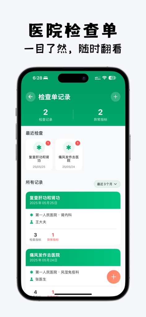 尿酸宝-痛风高尿酸慢病管家 - Eine Smartphone-Oberfläche, die medizinische Berichtsverläufe und Zusammenfassungen des Gesundheitszustands für das Gichtmanagement anzeigt.