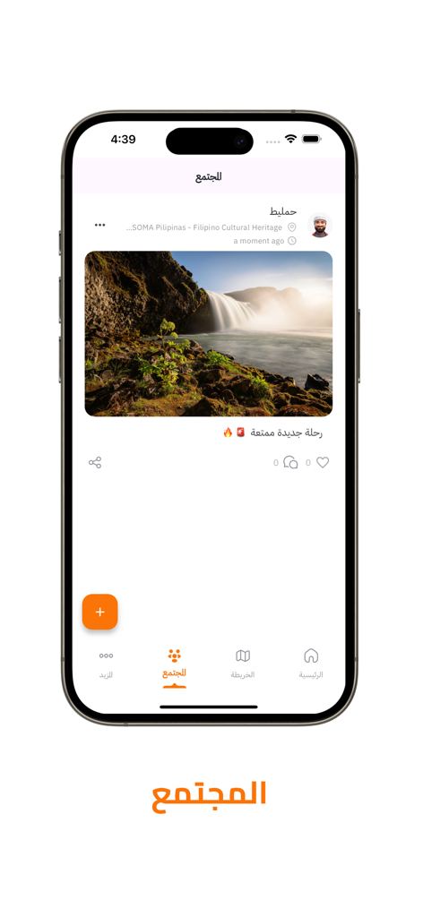 خرائط الصحراء - Desert Maps app community feed showing a user post with a waterfall photo