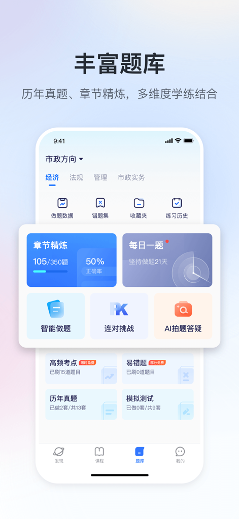 嗨学课堂-一建二建注安造价法考注会药师消防考证题库直播 - Mobile interface of the Haixue Ketang app showing the professional certification exam question bank and study tools