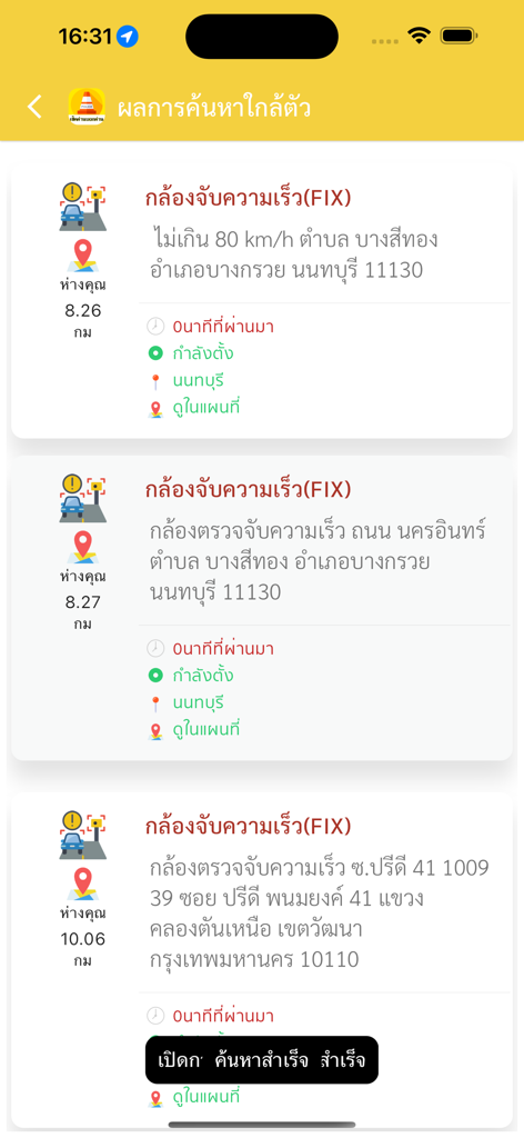 รายงานจราจร รถติด traffic D - Traffic D app showing a list of nearby fixed speed cameras with distance and location details