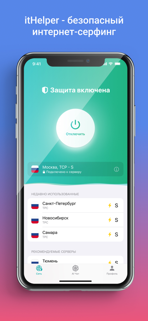 itHelper 앱 인터페이스, 활성 VPN 네트워크 보호 및 사용 가능한 서버 목록 표시