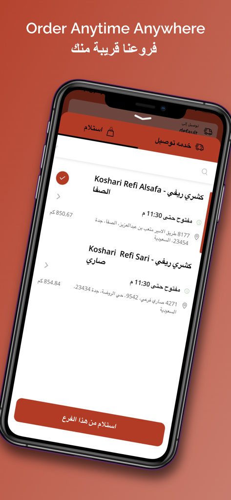 Koshary Refi | كشري ريفي - Tela do aplicativo móvel Koshary Refi mostrando uma lista de locais de restaurantes com endereços e distâncias para pedidos.
