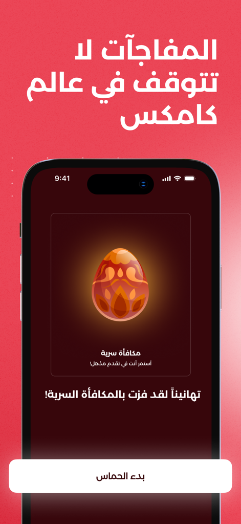 CamexEat - Capture d'écran de l'application CamexEat montrant une notification de récompense secrète avec une icône d'œuf doré décoré