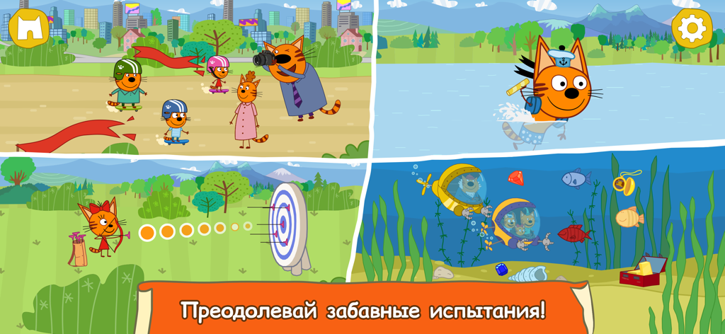 Три Кота: Путешествие Котят! - Collage of four mini games from Kid-E-Cats Kittens Journey featuring archery and underwater exploration