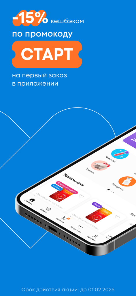 Mobile screen showing Zdravcity app with 15 percent cashback promo code.