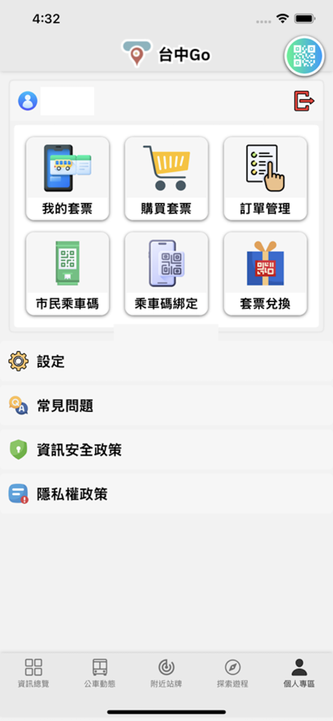 台中Go - 디지털 교통 패스 관리 및 QR 코드 탑승 옵션이 표시된 타이중Go 모바일 앱 개인 프로필 화면.