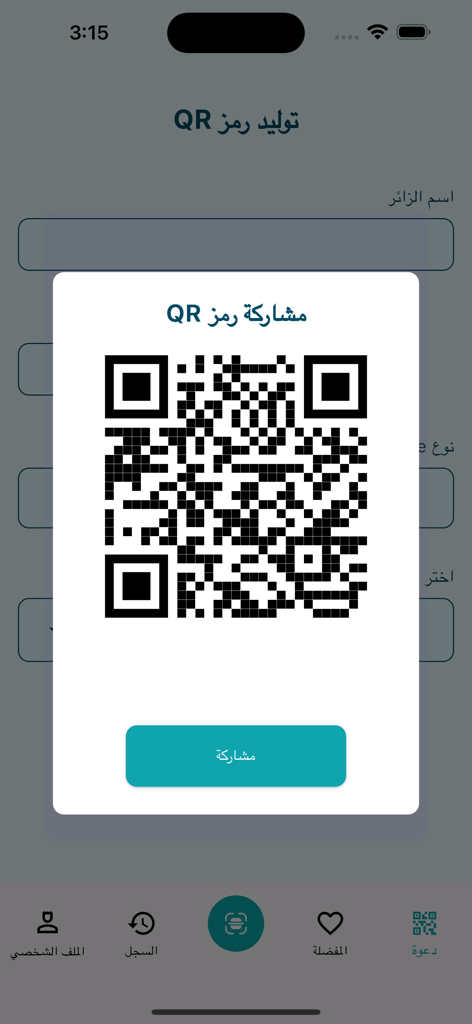 Mulak - Una ventana emergente en la app Mulak mostrando un código QR de visitante con un botón para compartir para el acceso a la puerta de la urbanización