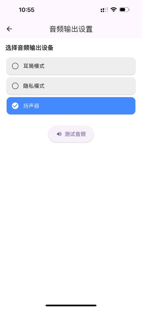 FChat - FChat app audio output settings screen showing options for earphone, privacy mode, and speaker in Chinese
