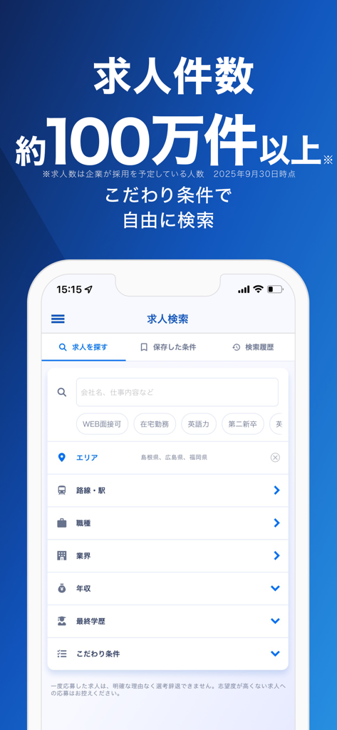 転職はリクルートエージェント【ご登録者様向けアプリ】 - Recruit Agent mobile app job search interface showing advanced filters and over one million listings.