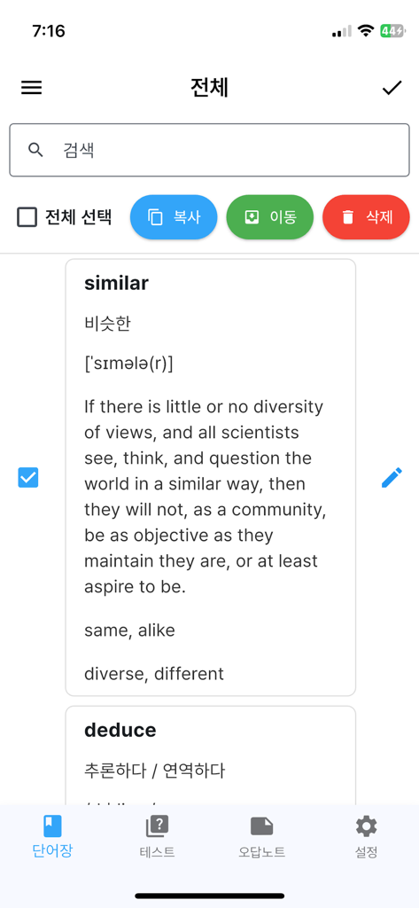암기단어장 - 나만의 단어장 - Interfaz de aplicación móvil que muestra una tarjeta de vocabulario detallada para la palabra 'similar' con definición, símbolos fonéticos, oración de ejemplo, sinónimos y antónimos
